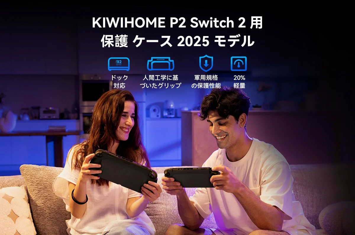 KIWIHOME Switch 2用保護ケースの使用イメージと主要機能