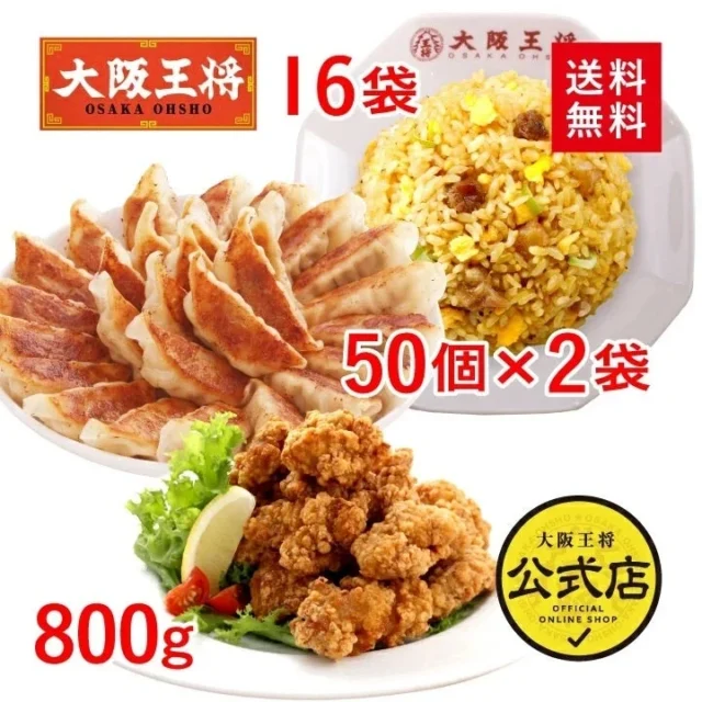 大阪王将 自慢の中華ボリュームセットの炒飯、餃子、唐揚げ