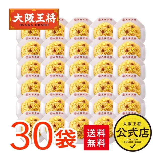 大阪王将 直火炒めチャーハン30袋セット