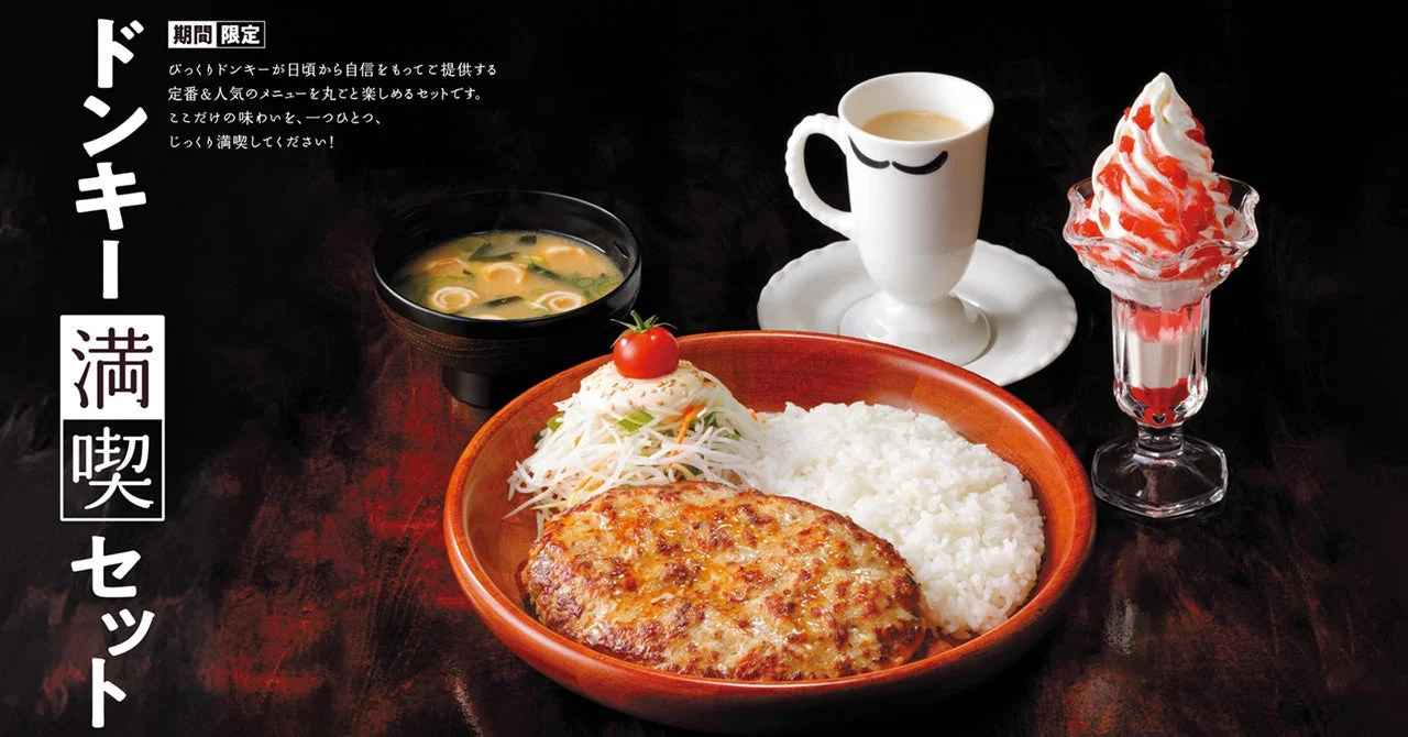自分好みに組み合わせて愉しむ！　びっくりドンキー「ドンキー満喫セット」が11月27日より登場
