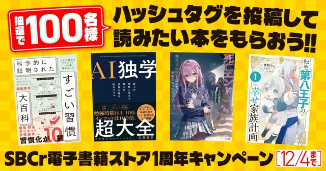 ハッシュタグ投稿キャンペーンの告知バナー。プレゼント対象の4冊の書籍表紙