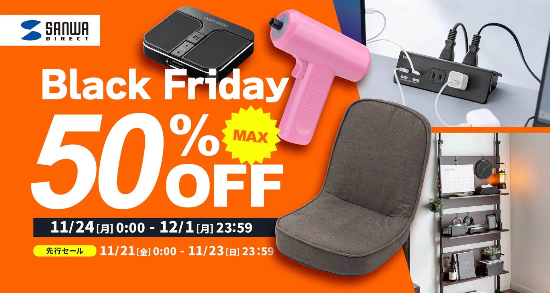 サンワサプライ Amazonブラックフライデーで最大50%OFFセール開催を告知するバナー