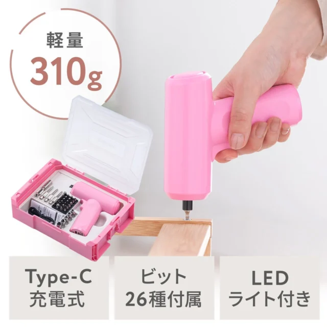 家具の組み立てに便利なサンワサプライの電動ドライバー