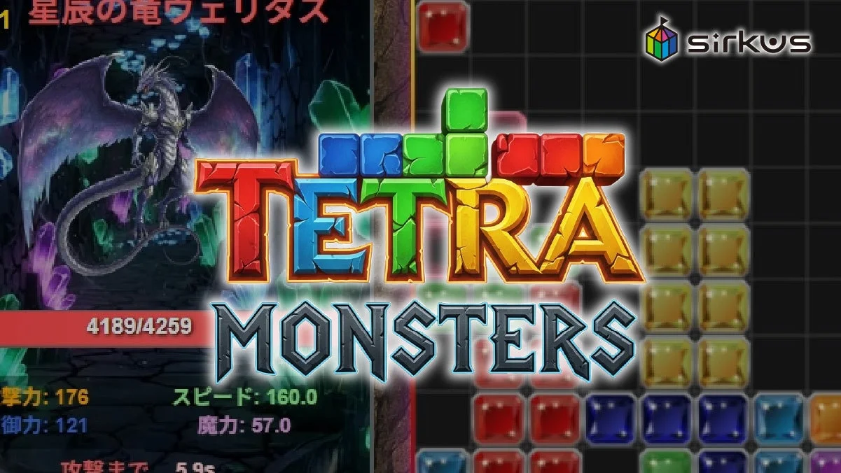 AI開発で1.5ヶ月完成！　本格パズルRPG「テトラモンスターズ」が無料公開