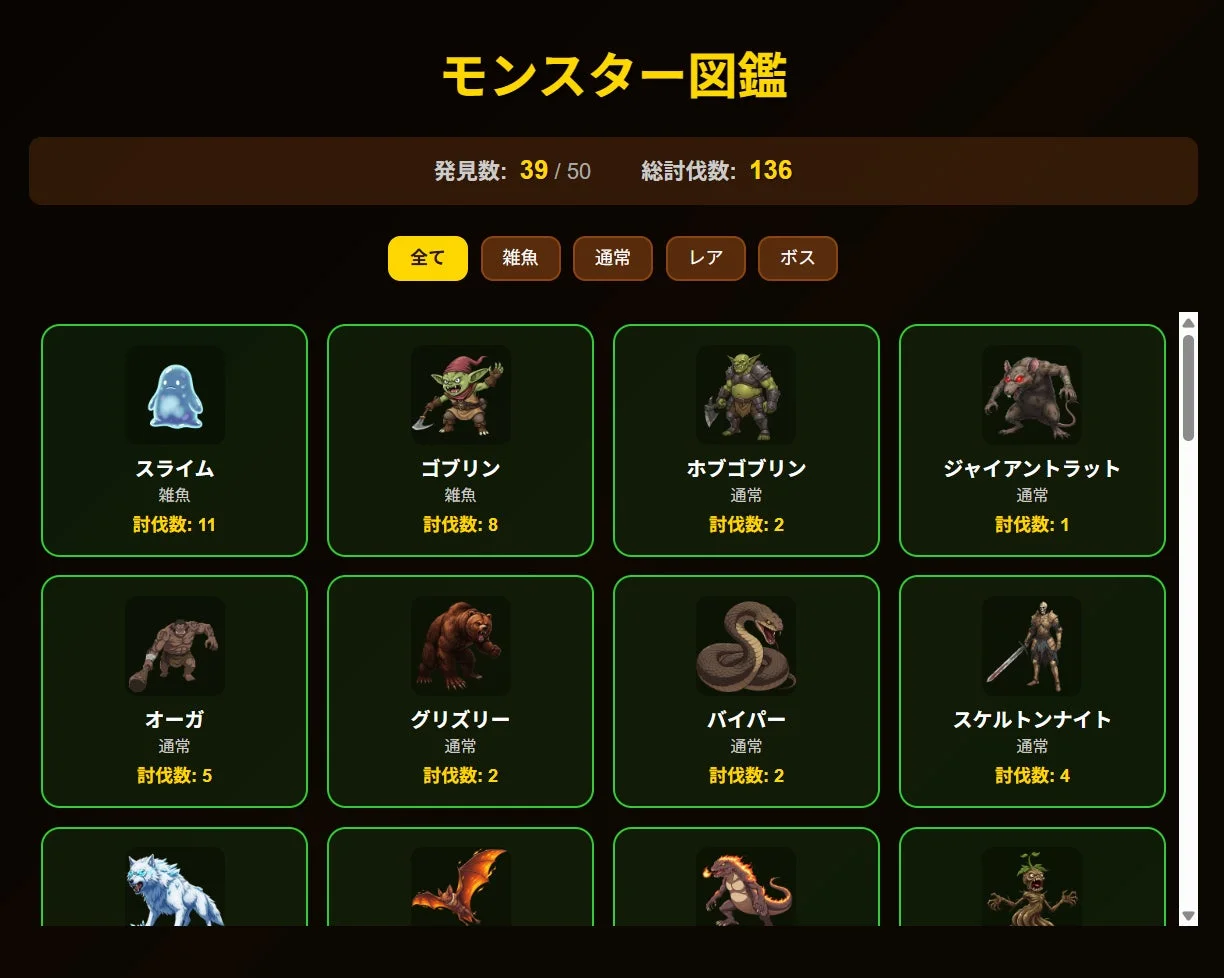 「テトラモンスターズ」のモンスター図鑑画面