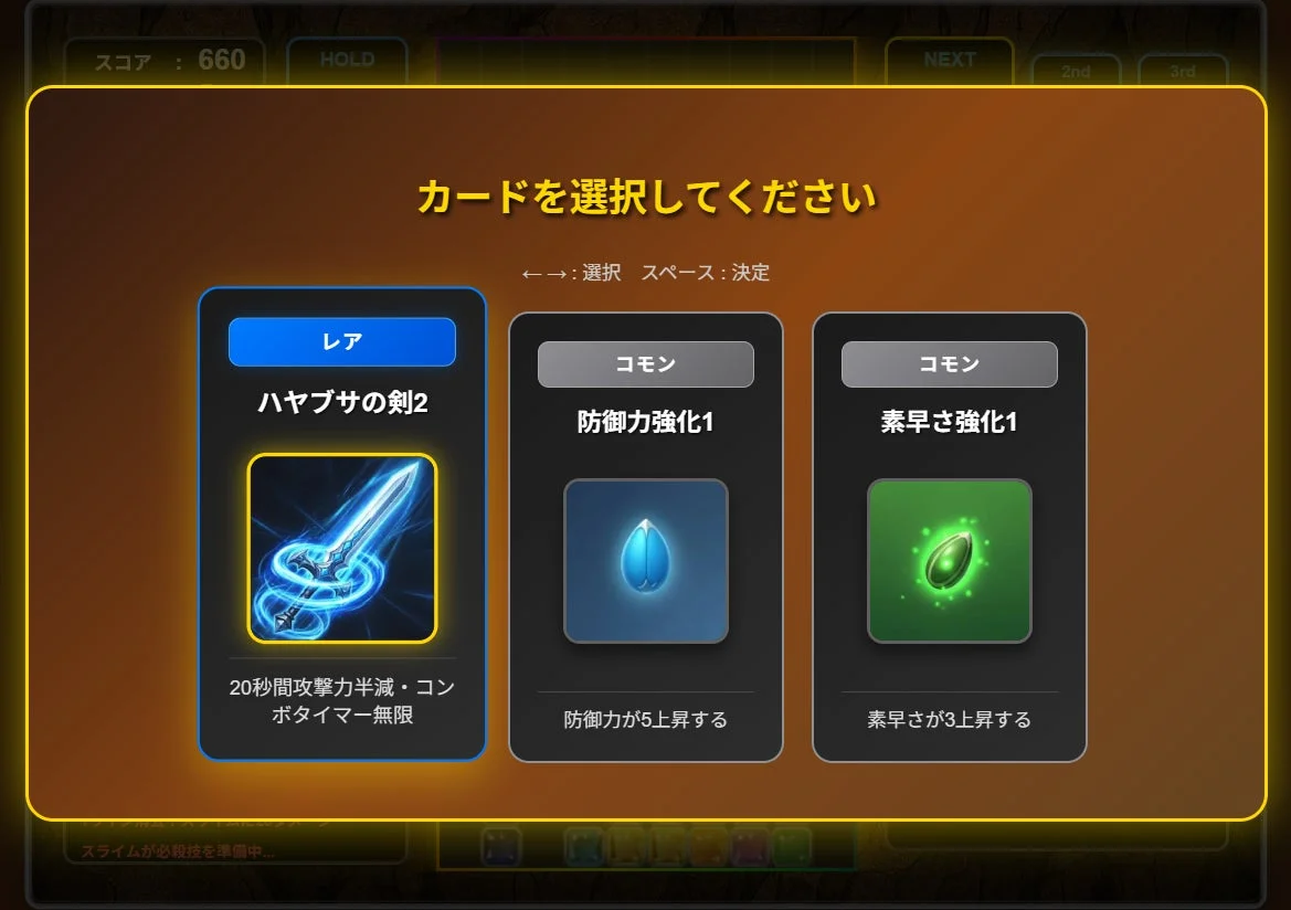 「テトラモンスターズ」のカード選択画面