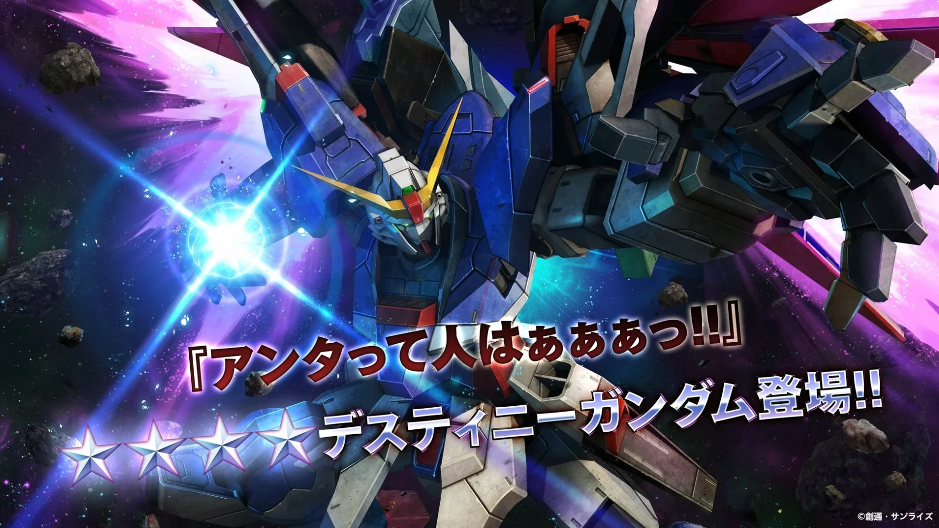 『バトルオペレーション２』に『ガンダムSEED DESTINY』の「デスティニーガンダム」が11月27日より参戦！