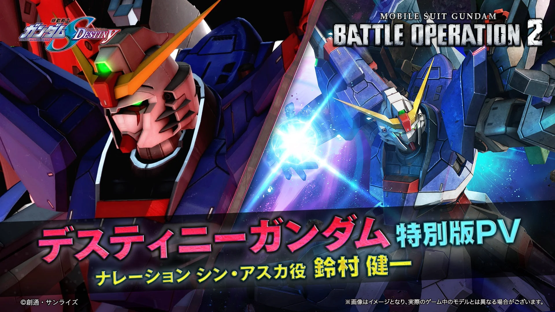 『機動戦士ガンダムSEED DESTINY』のデスティニーガンダムが参戦するPVのタイトル画面
