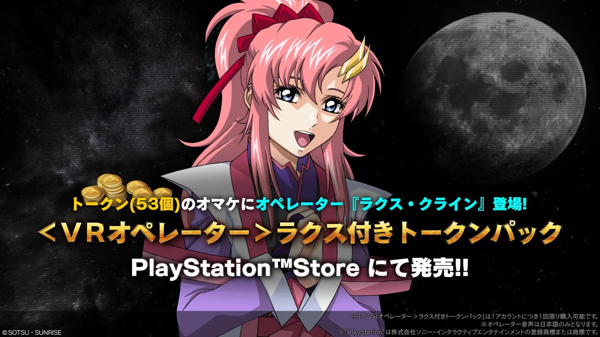 VRオペレーターラクス付きトークンパックの告知画像