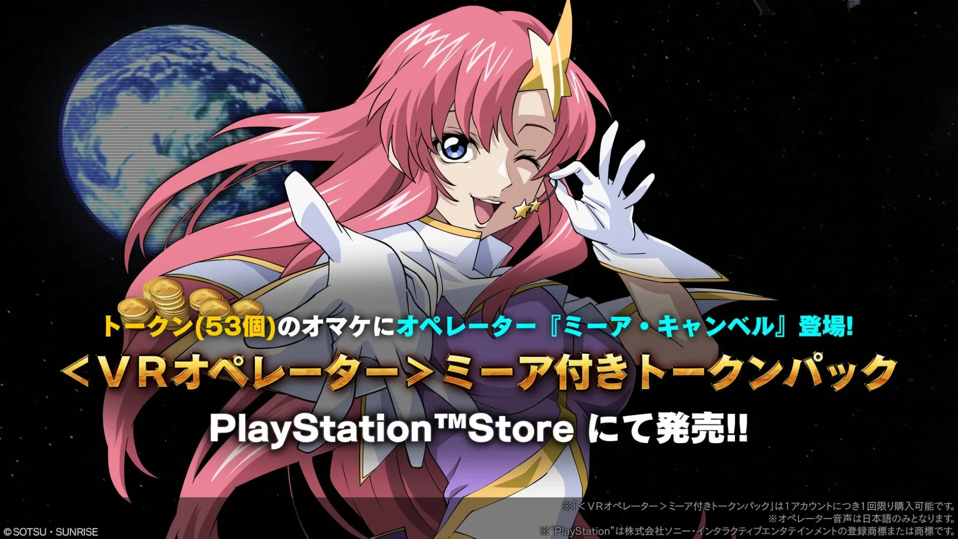 VRオペレーターミーア付きトークンパックの告知画像