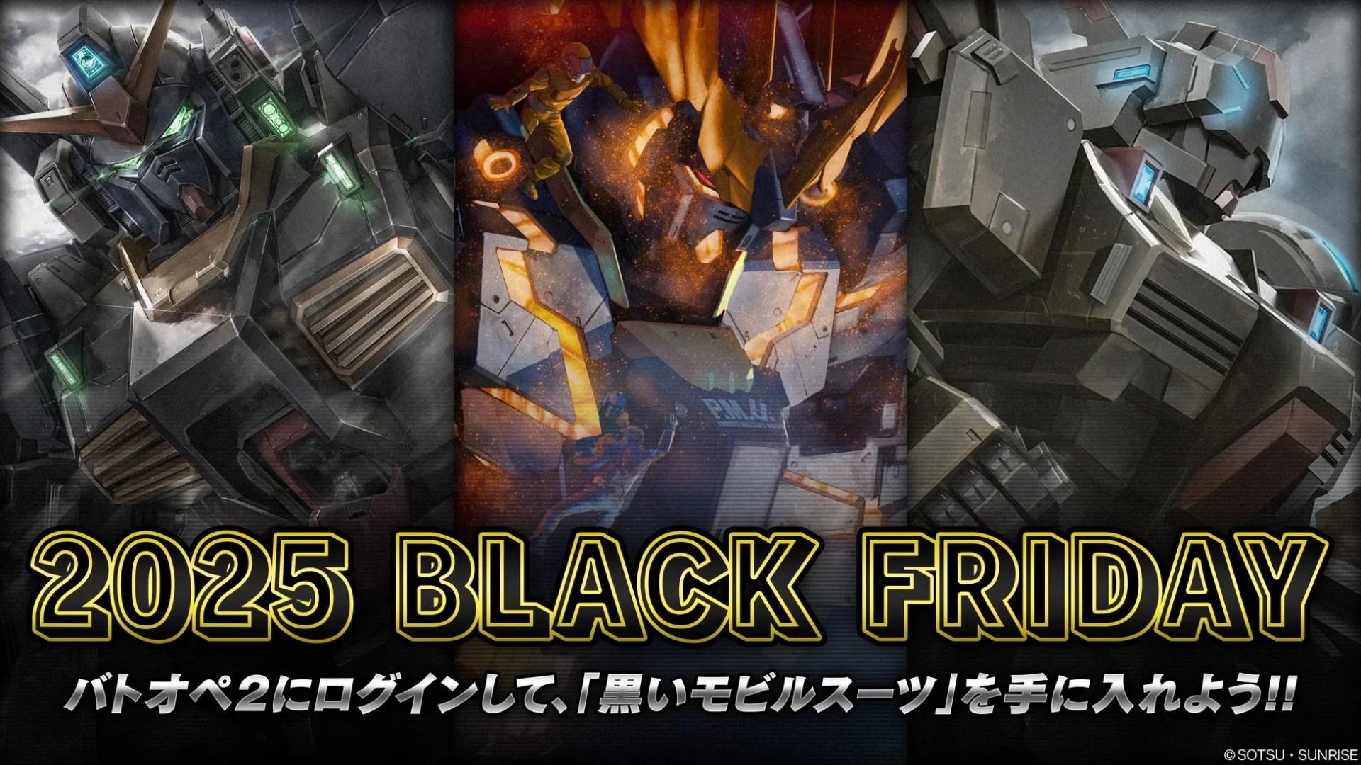 2025 BLACK FRIDAYキャンペーンの告知ビジュアル