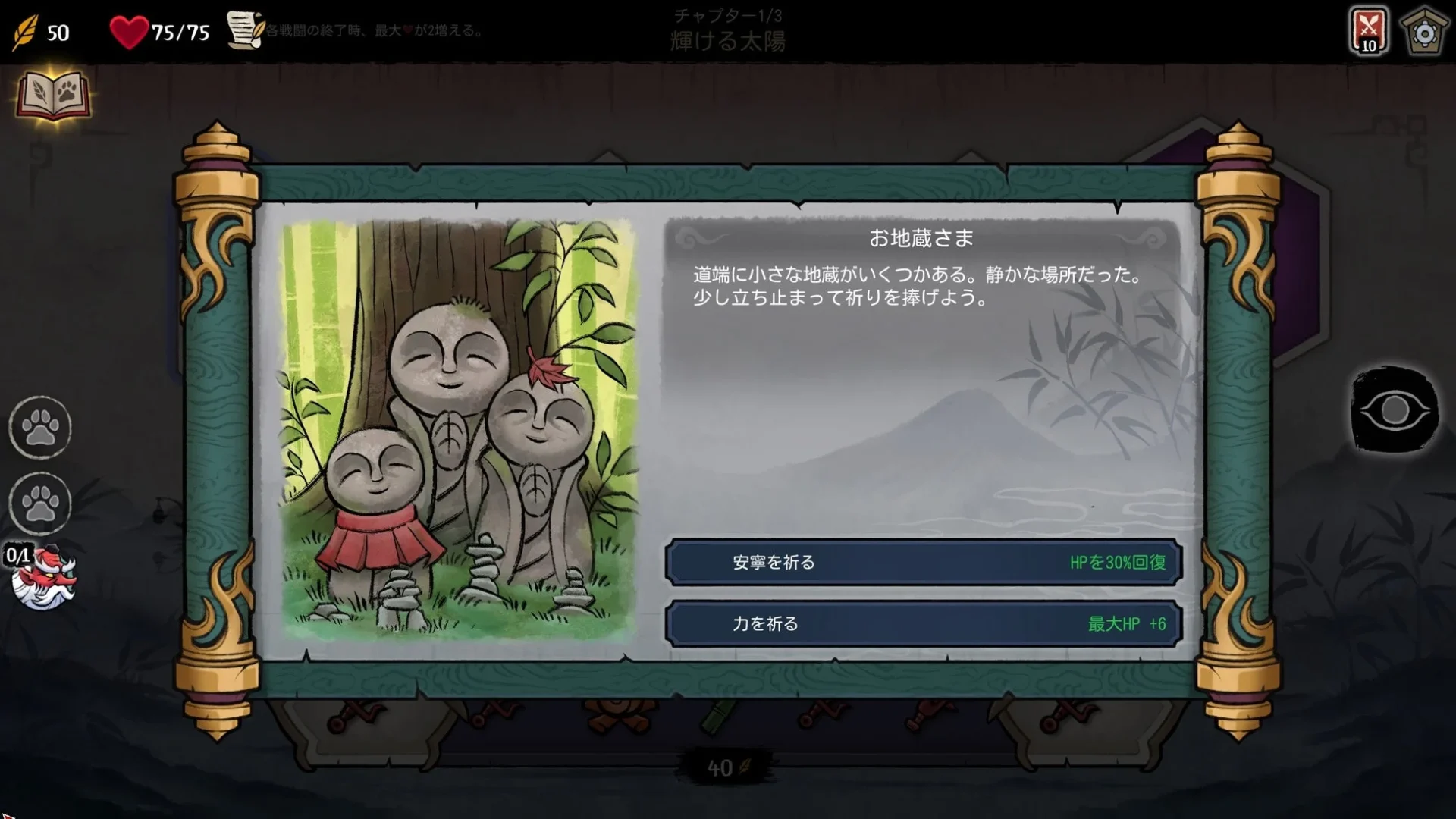 『Talespinner』のランダムイベント画面、「お地蔵さま」と選択肢が表示されている