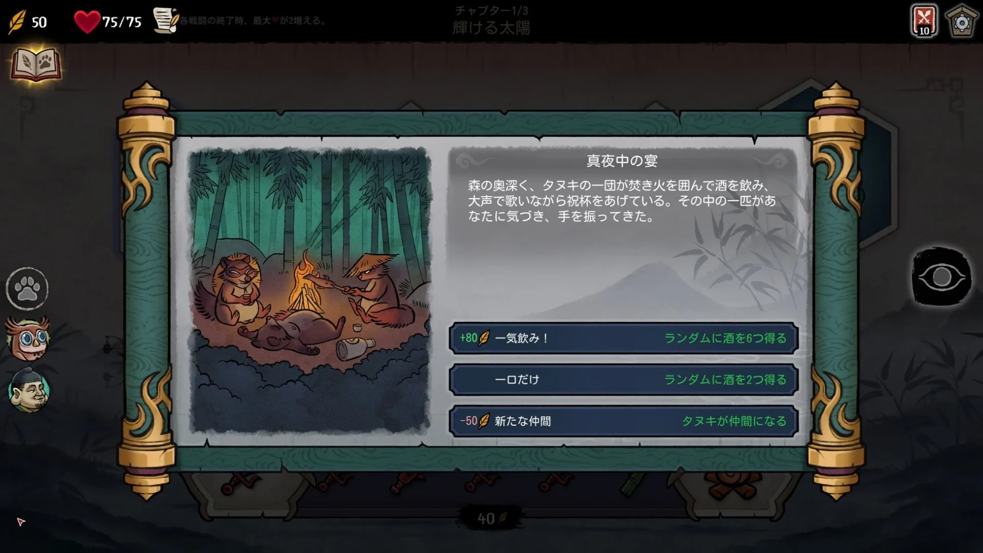 『Talespinner』のランダムイベント画面、「真夜中の宴」でタヌキとの選択肢が表示