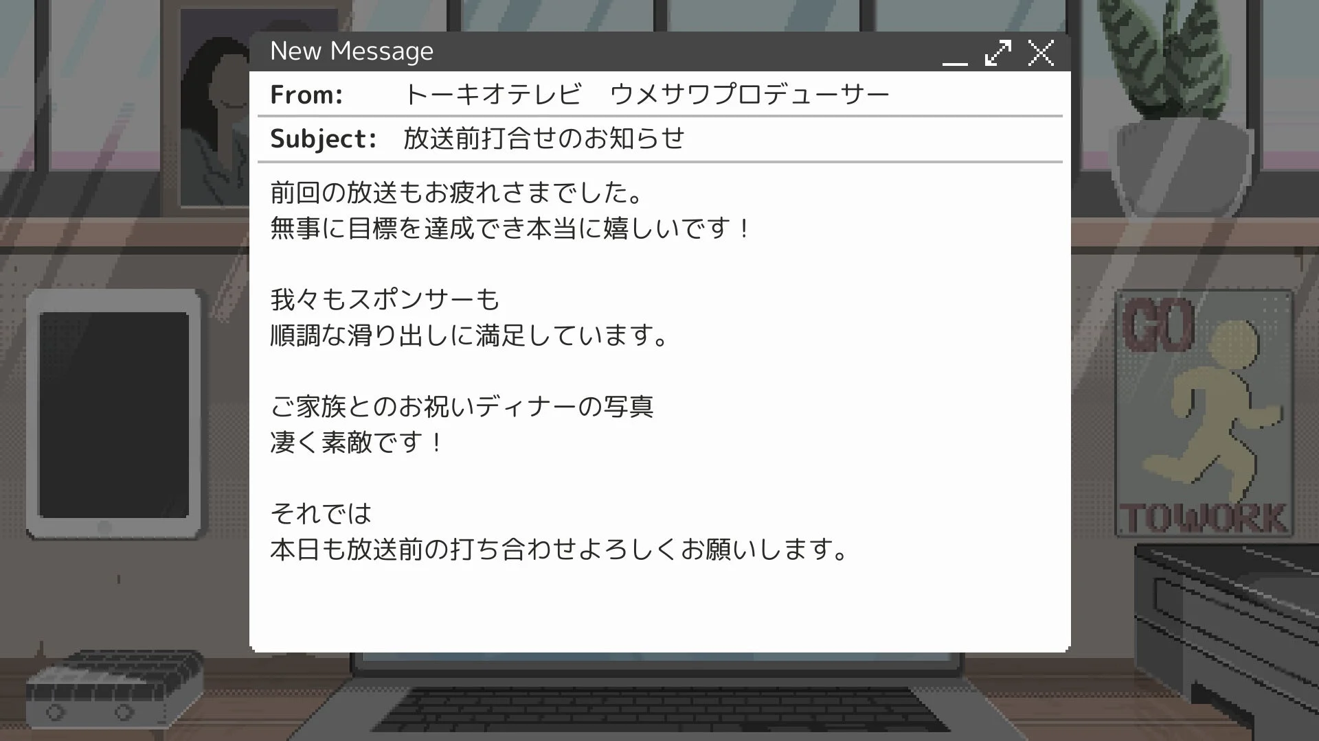 放送前の打ち合わせを通知するプロデューサーからのメール画面
