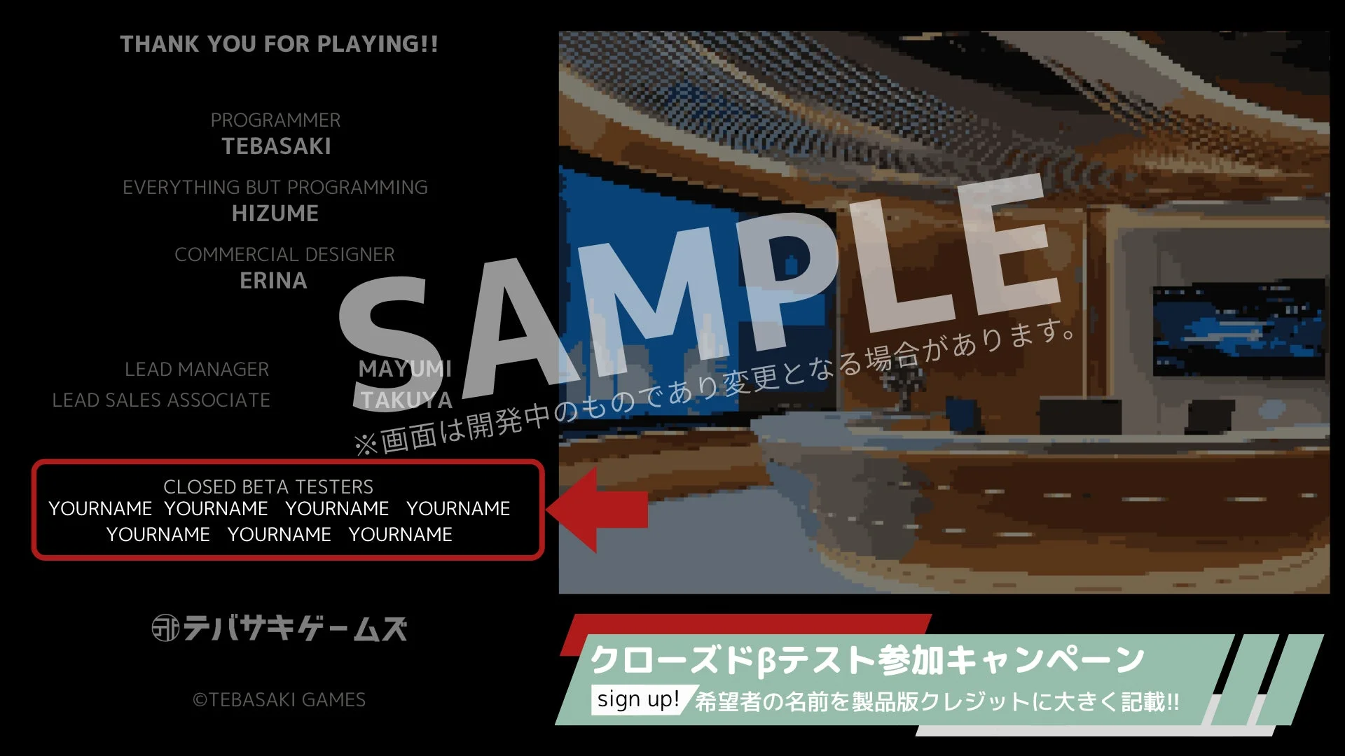 クローズドβテスト参加者の名前が掲載されるエンドクレジットのサンプル