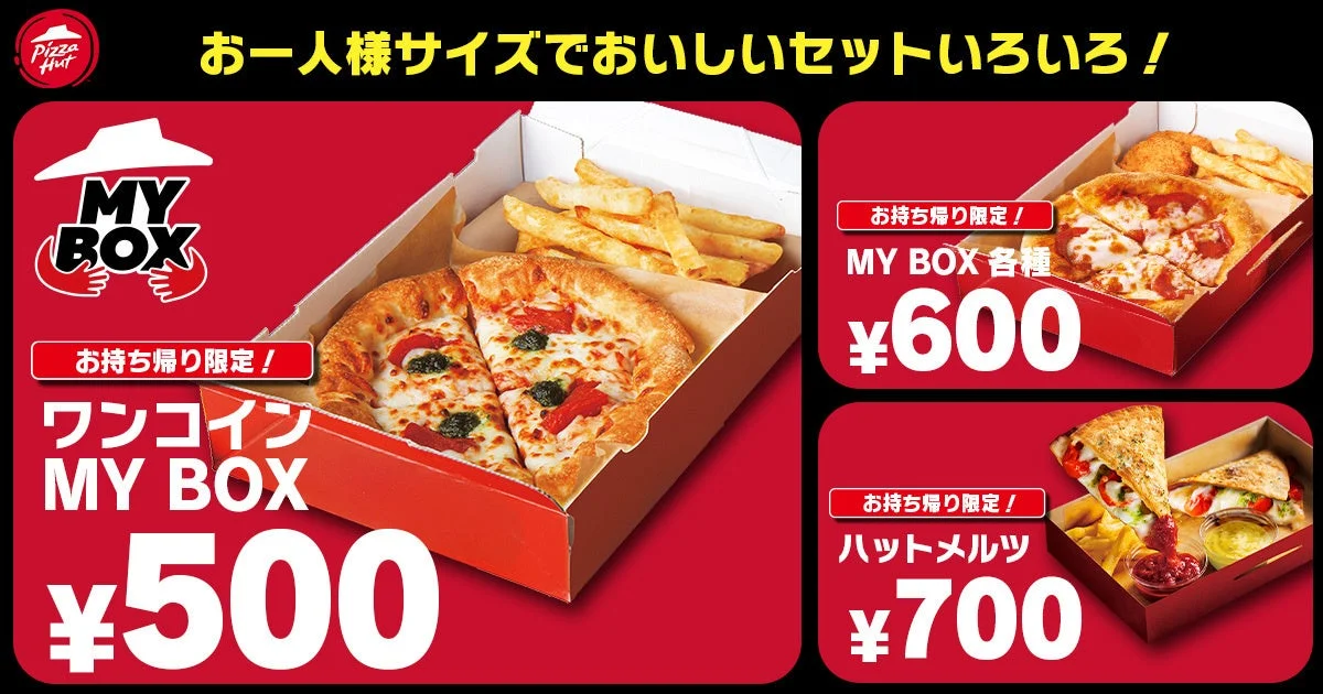 お持ち帰り限定ワンコインMY BOX各種セット