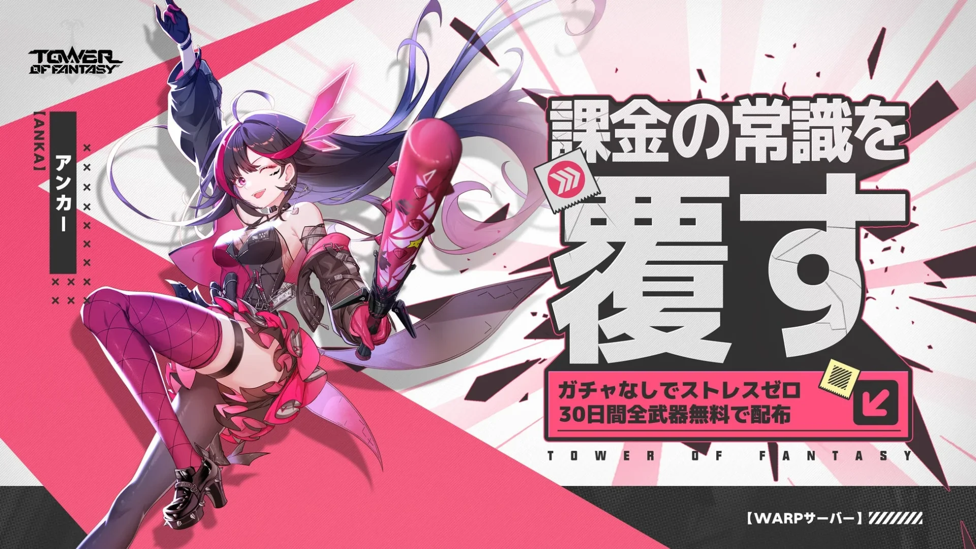 Warpサーバーのガチャシステム廃止を告知するイラスト