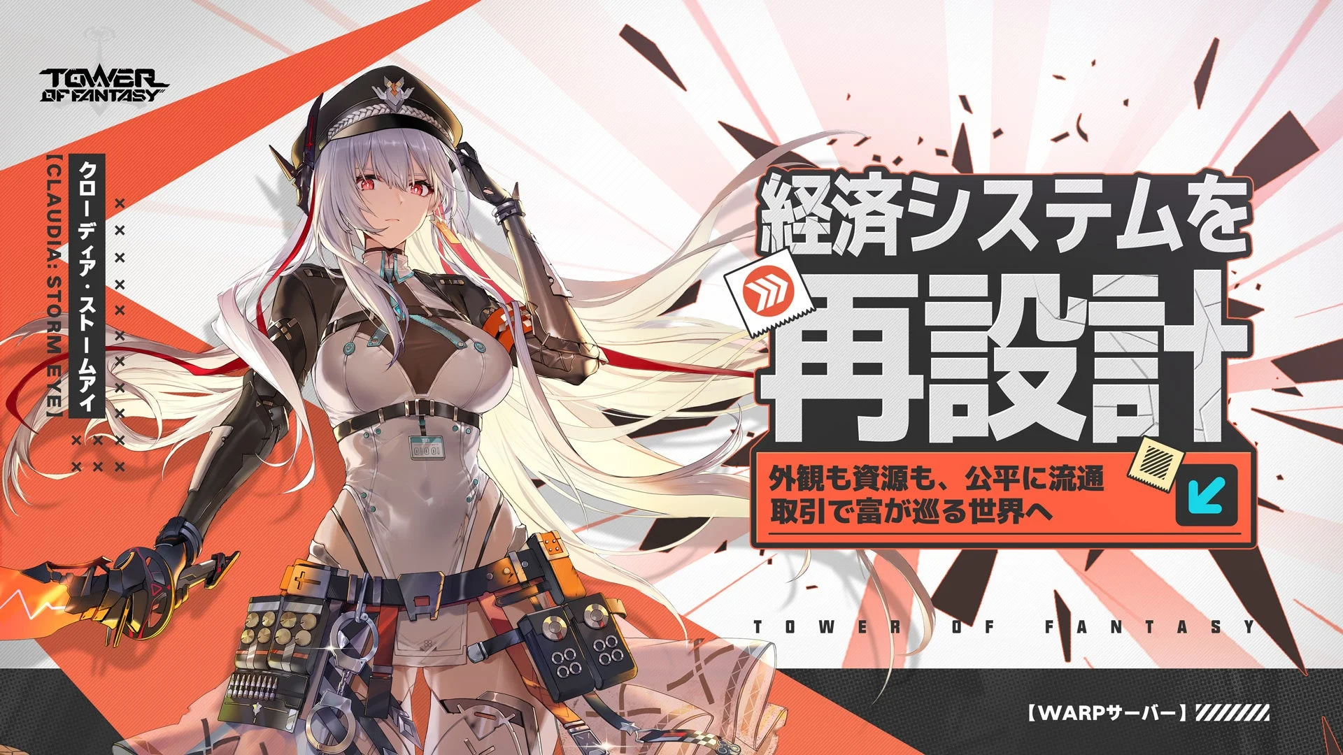 Warpサーバーの経済システム再設計を告知するイラスト