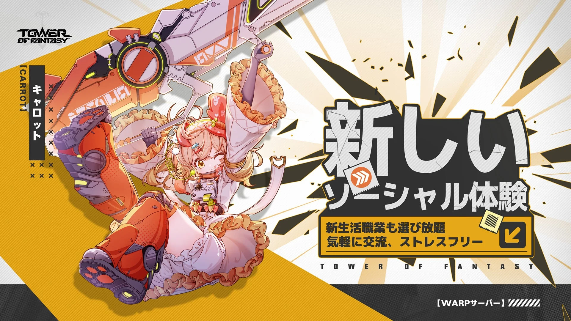 Warpサーバーの新たなソーシャル体験とライフ職業を告知するイラスト