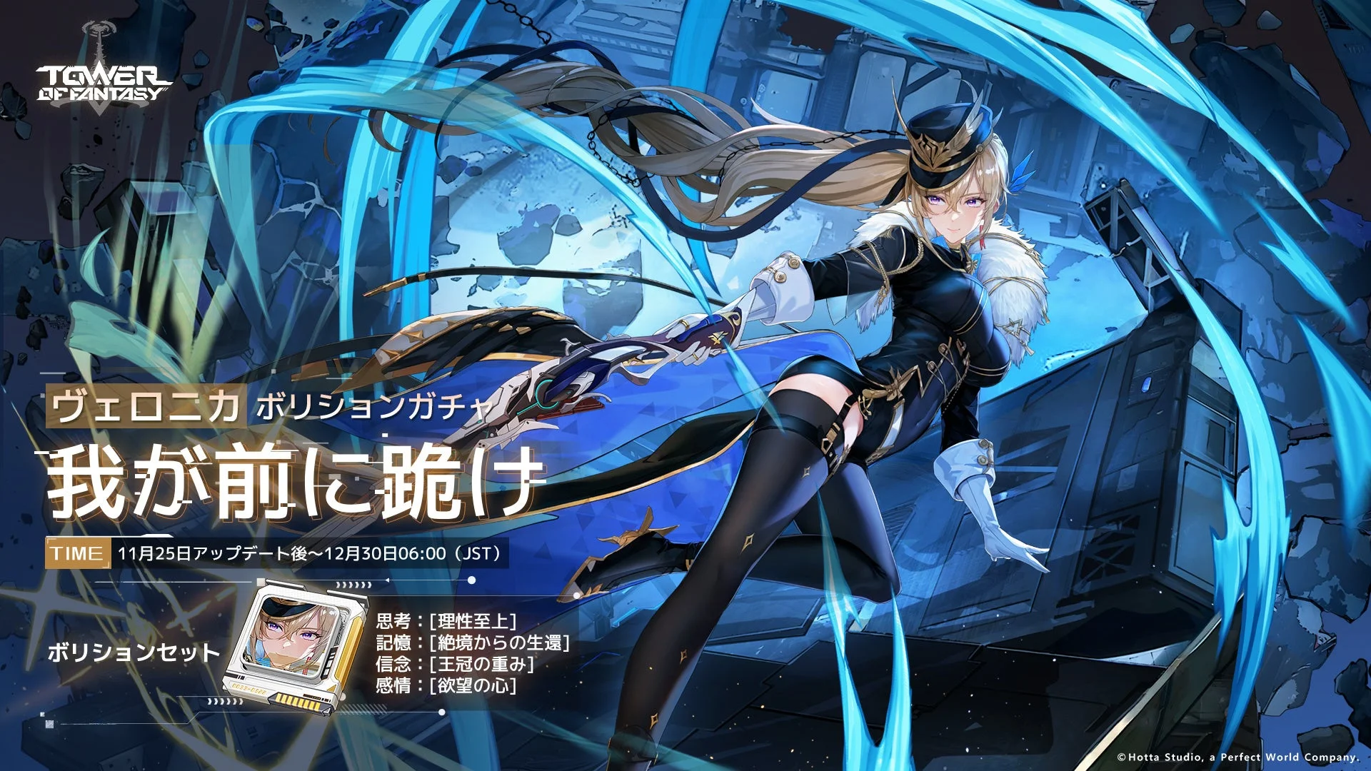 新アバター「ヴェロニカ」のボリションガチャ告知画像