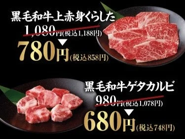 牛角「いい肉の日祭り」の黒毛和牛上赤身くらしたとゲタカルビの特別価格。