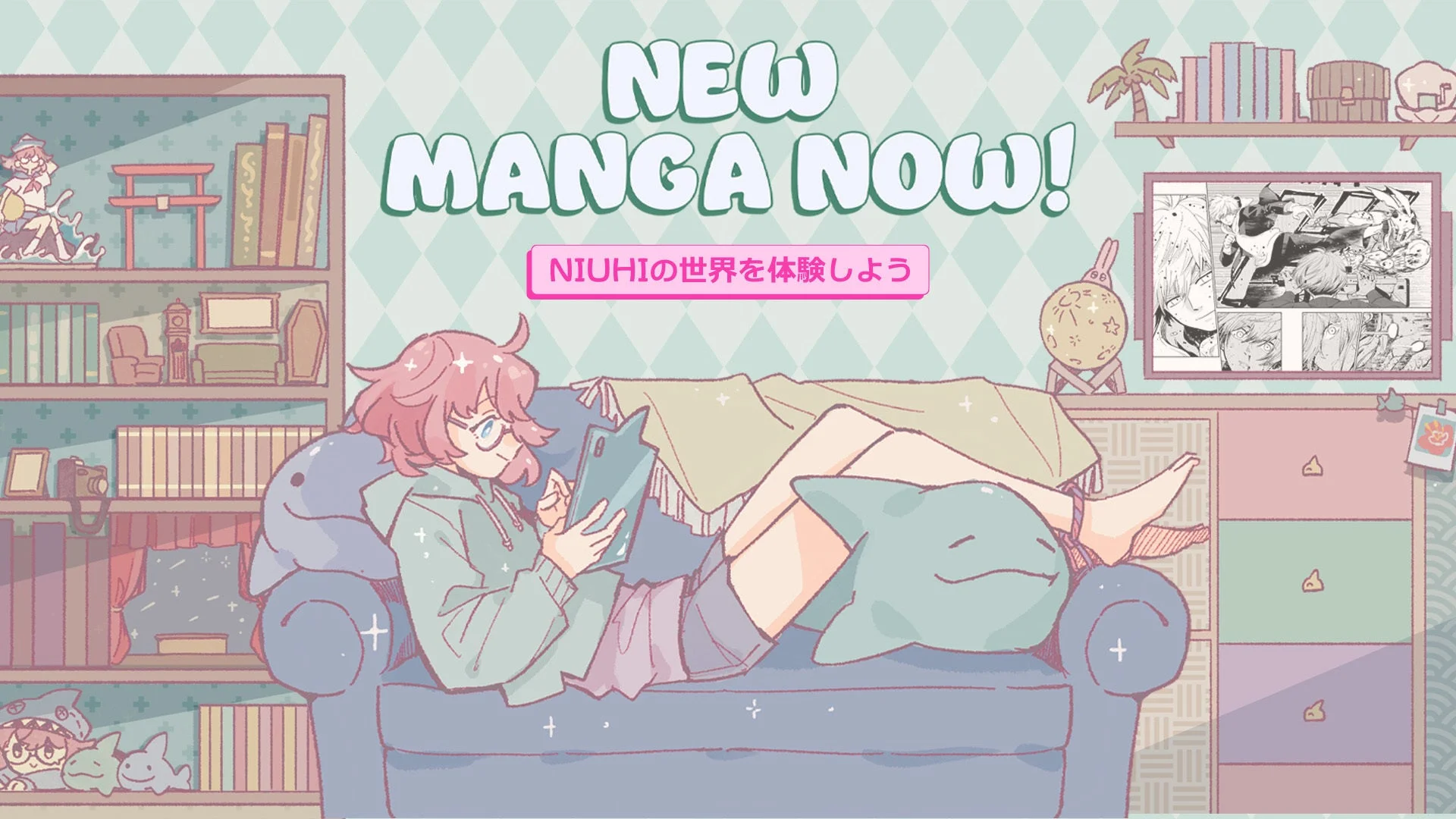 マンガの新時代がポケットに！　次世代プラットフォーム『NIUHI』iPhoneアプリ12月2日ローンチ