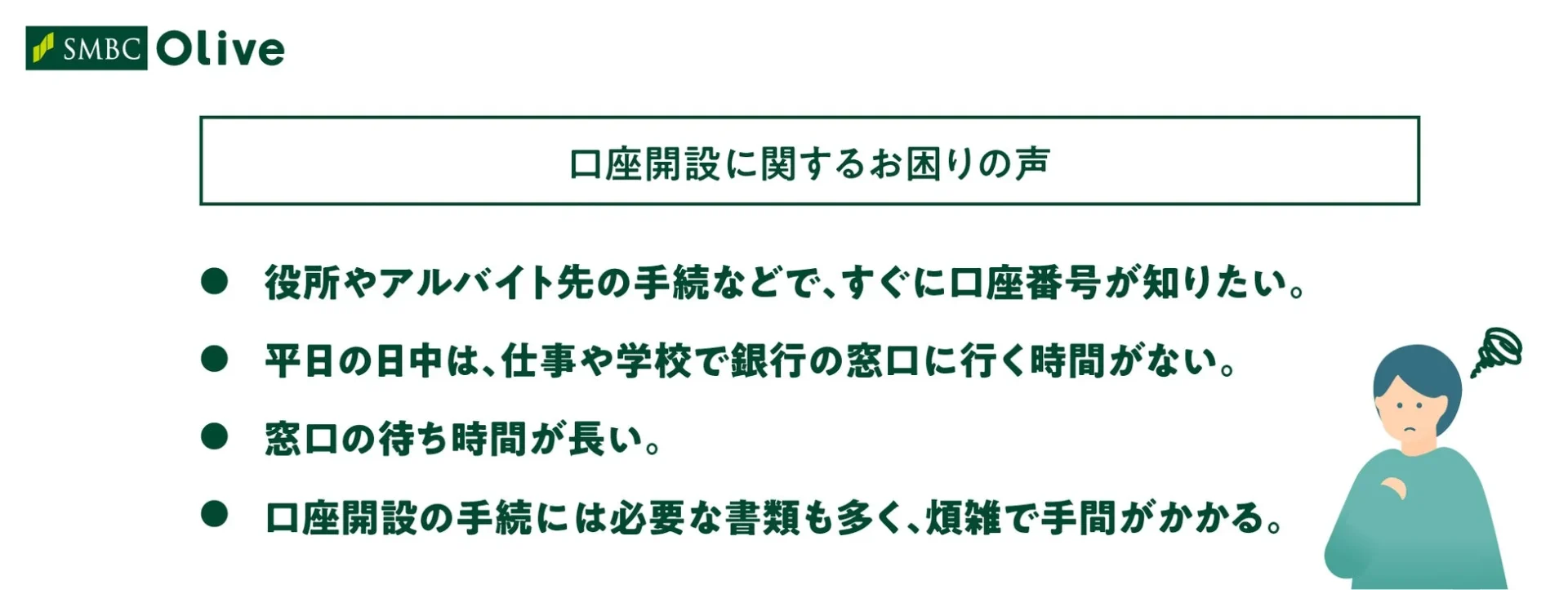 口座開設に関するユーザーのお困りの声（急ぎ、時間がない、面倒など）