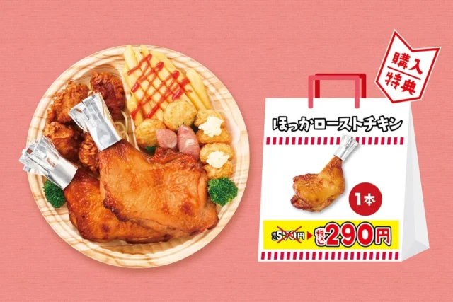 リュウジのおつまみトリオとローストチキン購入特典の画像