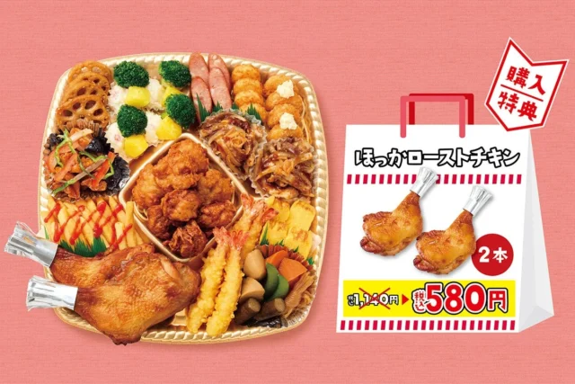 リュウジのおつまみオードブルとローストチキン購入特典の画像