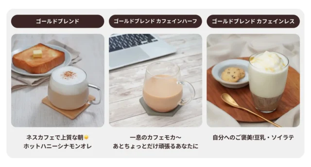 対象レシピ3種 ホットハニーシナモンオレ、カフェモカ、豆乳ソイラテ