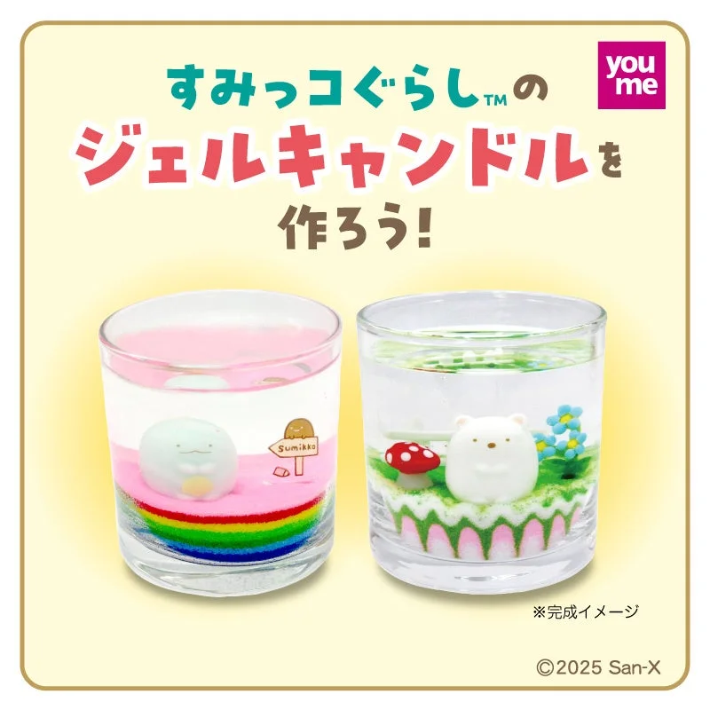 すみっコぐらしのジェルキャンドルワークショップの完成イメージ