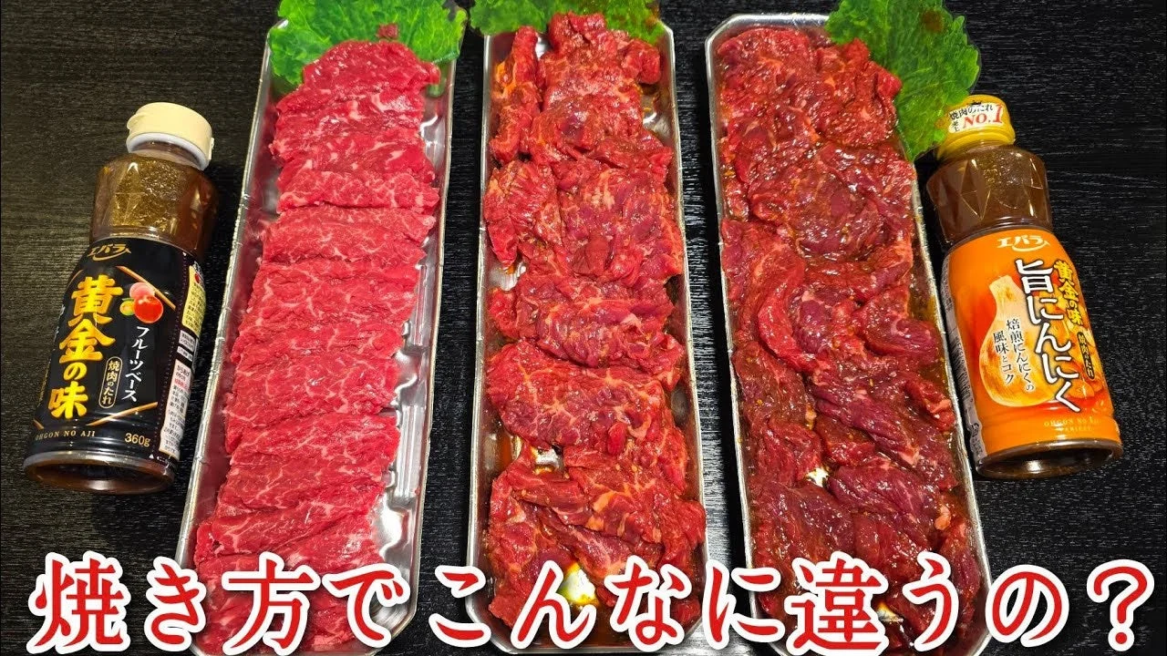 「黄金の味」を使った焼肉の食べ比べと「焼き方でこんなに違うの？」というテロップ