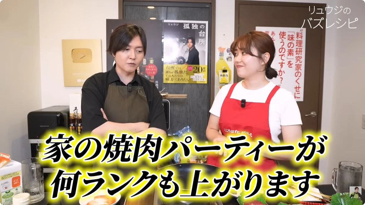 料理研究家リュウジさんとエバラ食品社員が焼肉パーティーについて話すコラボ動画の様子