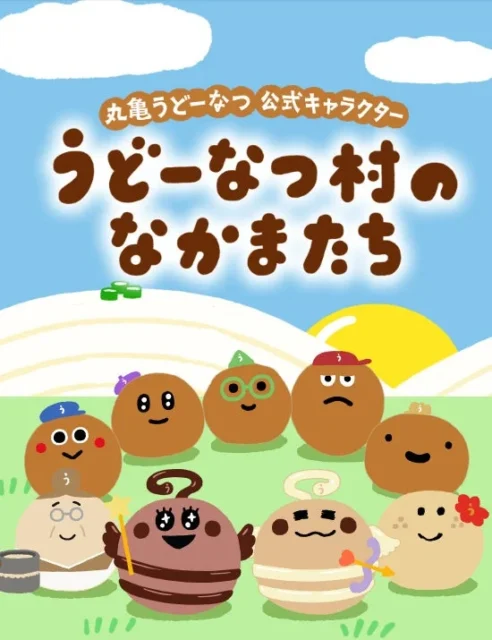 丸亀うどーなつ公式キャラクター『うどーなつ村のなかまたち』集合イラスト