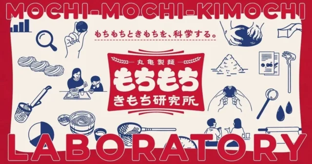 丸亀製麺『もちもち きもち 研究所』のロゴとイラスト