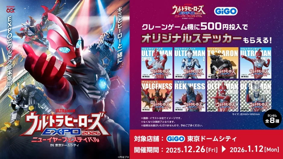 マストバイキャンペーンで進呈されるオリジナルステッカー全8種のデザイン