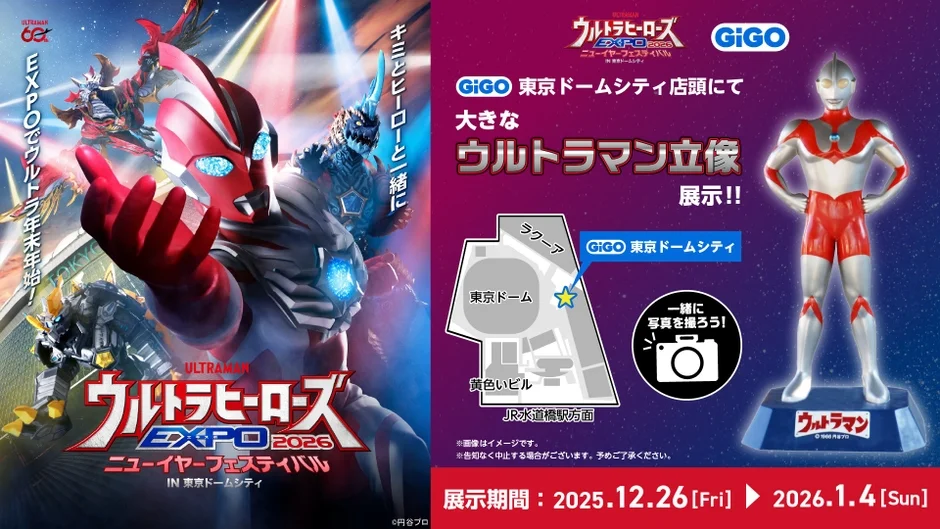 GiGO東京ドームシティ店頭に展示される大きなウルトラマン立像と設置場所の地図
