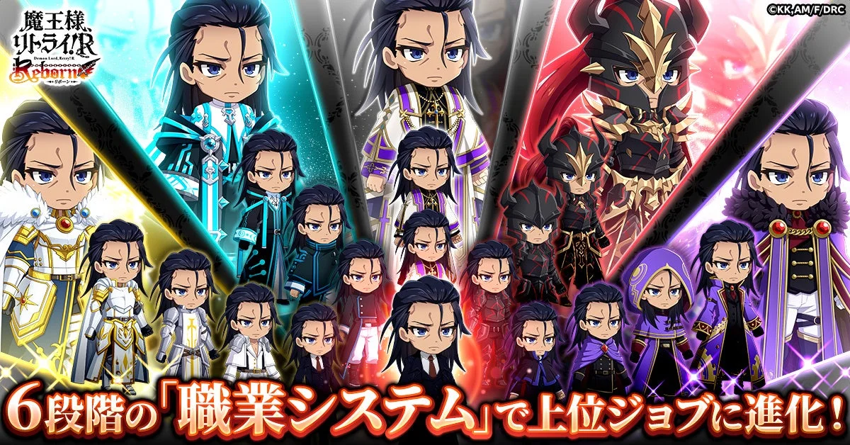 6段階の職業システムで進化する魔王様の姿