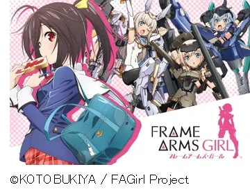 アニメ『フレームアームズ・ガール』コラボビジュアル