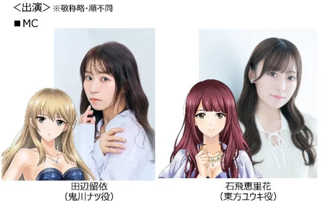 公開生放送SP出演者の田辺留依さんと石飛恵里花さん