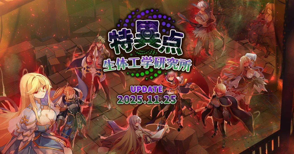 「幻想叢書の禁書 特異点 生体工学研究所」のキービジュアル