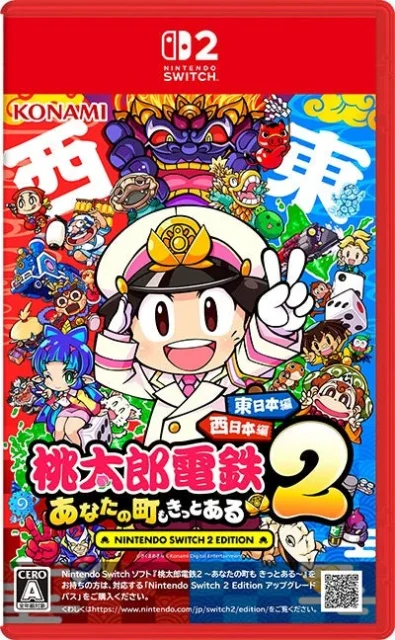 Nintendo Switch 2ソフト『桃太郎電鉄2』東日本編+西日本編パッケージ