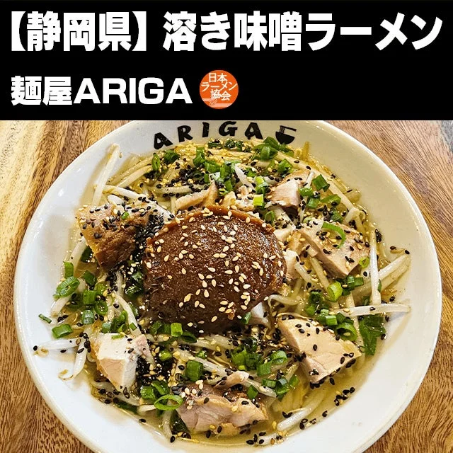 静岡 溶き味噌ラーメン