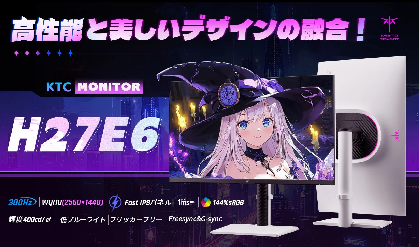 KTC H27E6ゲーミングモニターの製品イメージと主要スペック