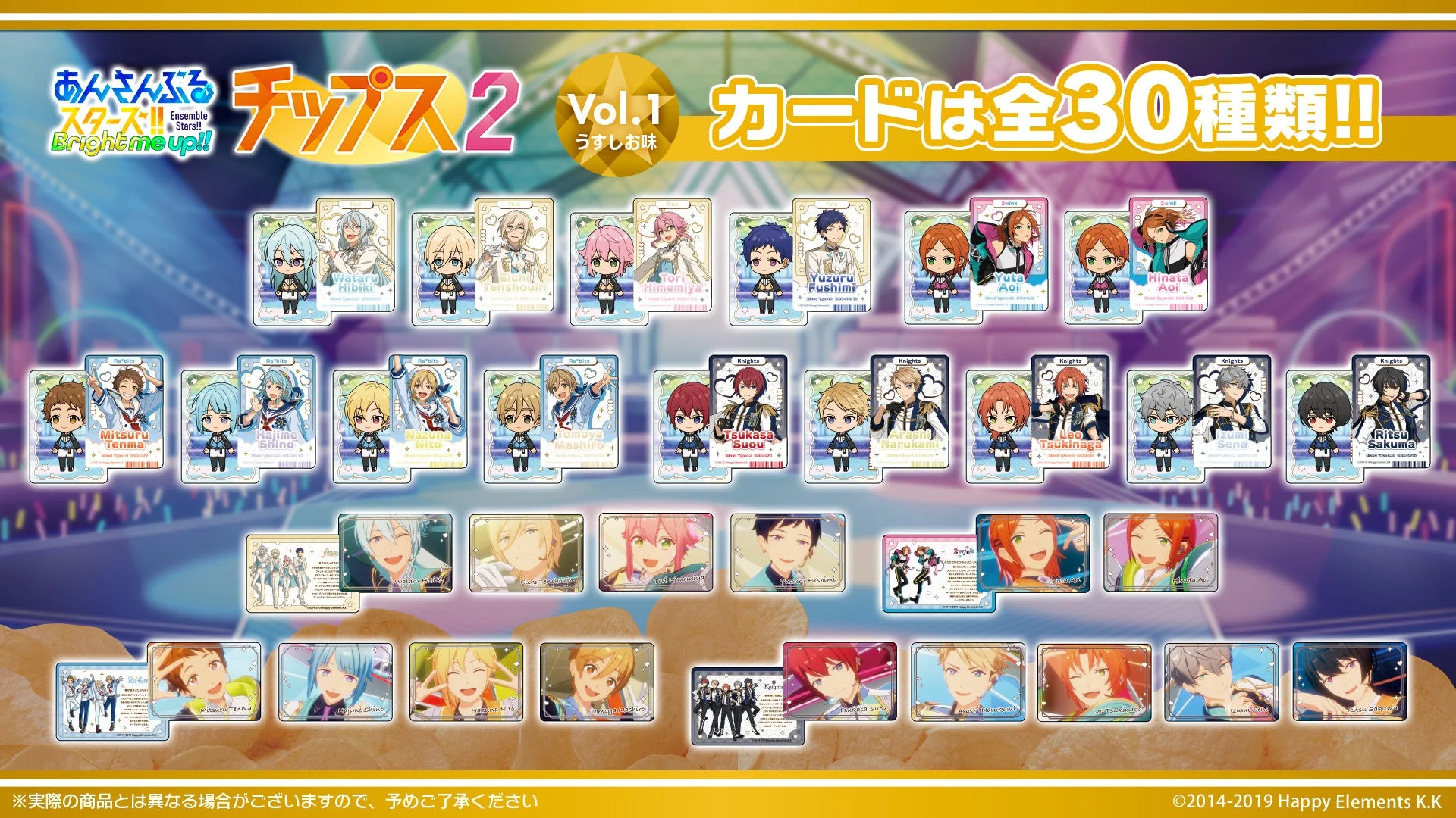 あんさんぶるスターズ！！チップス2 Vol.1に封入される全30種類のオリジナルカード