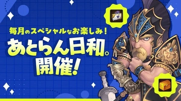 スペシャルあとらん日和。イベント開催を告知する傭兵キャラクター