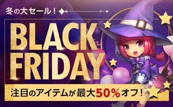 ブラックフライデー特別セールを告知する魔女キャラクター