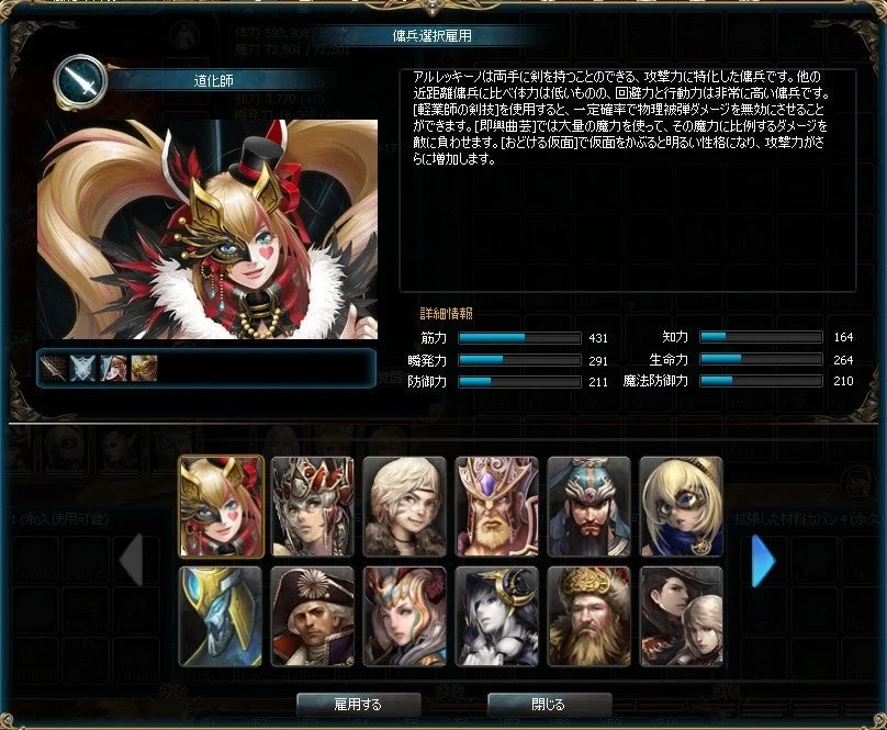 アトランティカの傭兵雇用システム画面とキャラクター選択