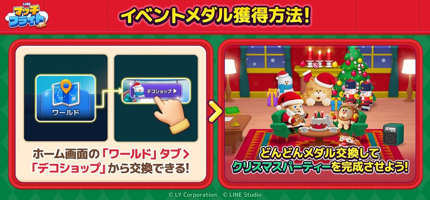 クリスマスメダルイベントでデコショップからアイテムを交換する画面