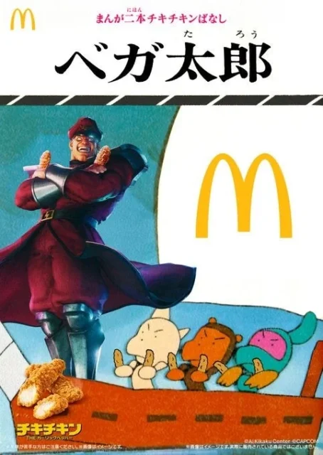 マクドナルドと日本昔ばなしのコラボレーション「ベガ太郎」のパロディ画像